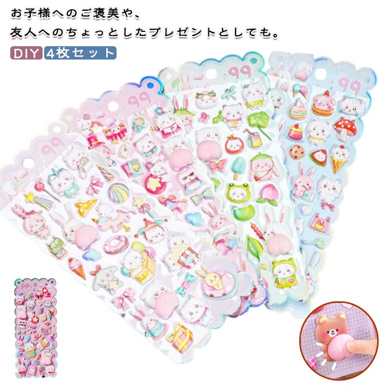 Rakuten - 4枚セット ぷくぷくシール 可愛い 3D 立体 おしり シール ぷっくり デコシール 装飾用 ごほうびシール 女の子 可愛い DIY 手帳 日記帳用 ステッカー アルバム スマホケース飾り 子供 プレゼント