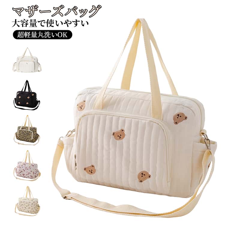 キルティングバッグ マザーズバッグ 大容量 ファスナー 斜めがけ ショルダー 軽量 トートバッグ かわいい サブバッグ 保育園 幼稚園 出産準備 入院