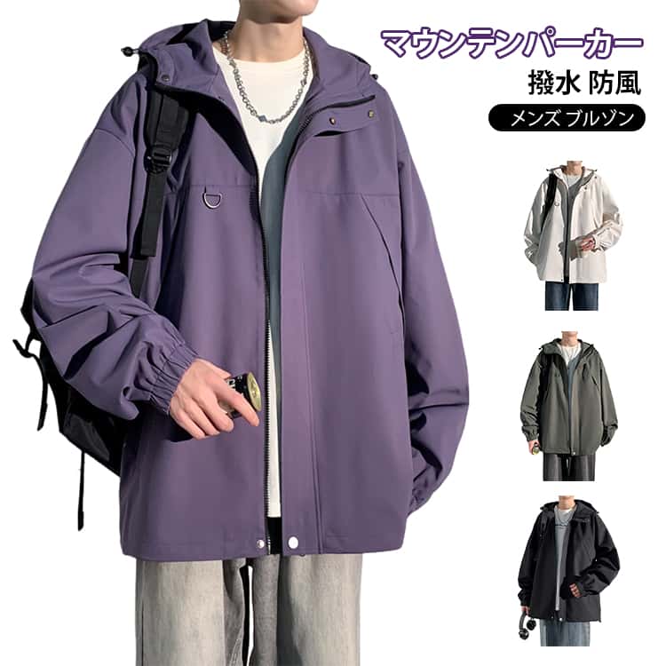 マウンテンパーカー メンズ 春服 ウインドブレーカー 撥水 防風 ライトアウター アウトドア ジャケット フード付き ブルゾン ジャンパー 無地 おしゃれ 大きいサイズ キャンプ 釣り 登山 m-si-ring-10005257 シーリングShop 楽天市場店 パッケージ画像