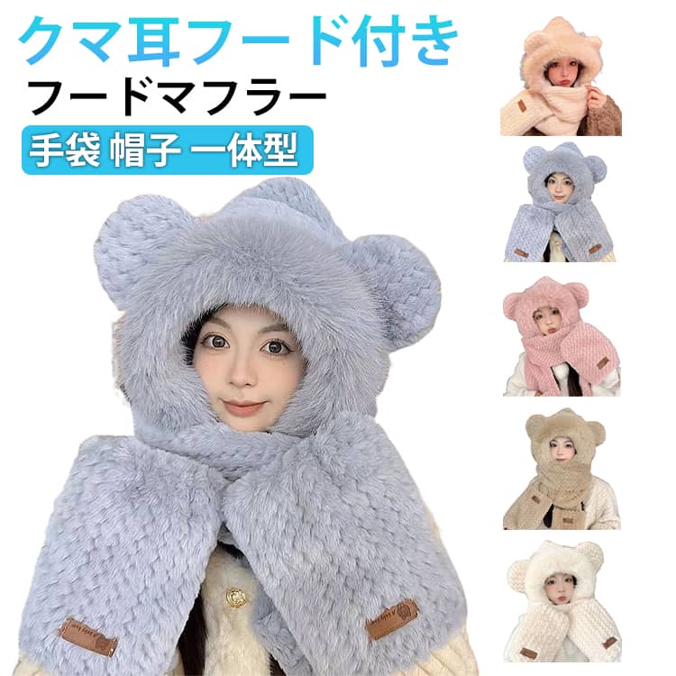 목걸이 후드 머플러 머플러가있는 후드 머플러 장갑 장갑 장난감 모자 곰 귀 후드가있는 보어 머플러 방한 대책 무지 후드 머플러 겨울 의상 따뜻한 두꺼운 가을 방풍