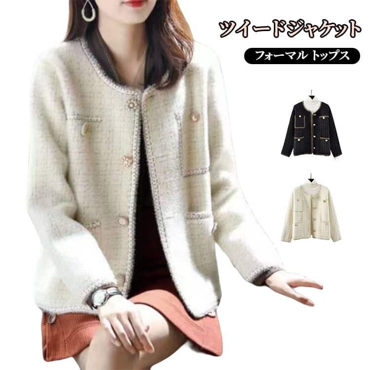 ニットカーディガン レディース ツイード ジャケット ノーカラージャケット ショート丈 長袖 カーディガン フォーマル 春 秋 アウター ..