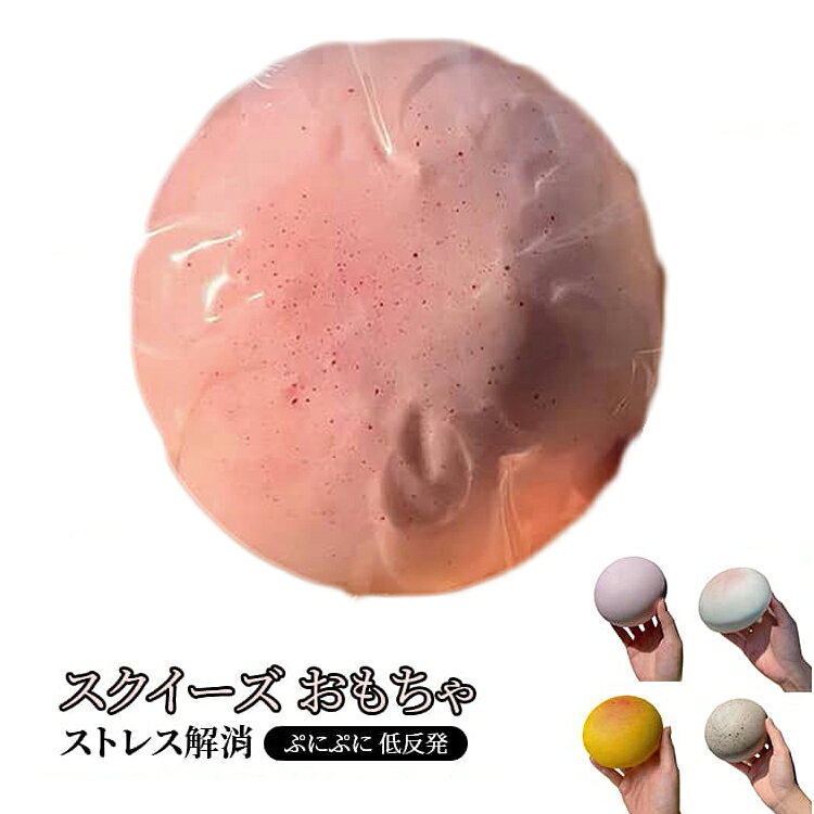 低反発 スクイーズ おもちゃ スクイーズ玩具 ぷにぷに おもちゃ ストレス解消 握って遊ぶ 癒しグッズ スクイーズ玩具 握る もちもち 柔らかい 握り心地 子供 大人 プレゼント ギフト m-si-ring-10004931 シーリングShop 楽天市場店 パッケージ画像
