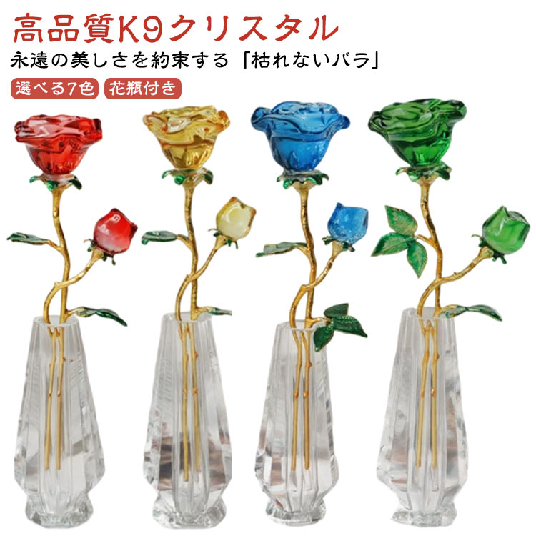 Rakuten - 造花 バラ花 花瓶付き 花瓶付き 愛の象徴 2輪挿し 高品質k9クリスタル 枯れない花 薔薇 水晶 インテリア 永遠の美しさ 結婚祝 女性 人気 誕生日 ギフト プレゼント バラ造花 記念日 母の日 父の日 クリスマス 退職 お祝い