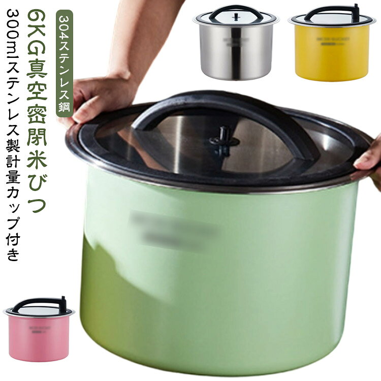 計量カップ付き 304ステンレス鋼 米櫃 米 ライスストッカー 真空 保存容器 負圧シール ステンレス製の米びつ 6kg 米びつ 密閉米びつ ステンレス製米桶 商業用 密閉米桶 ステンレス 大容量 乾燥 密閉容器 防虫 密閉式