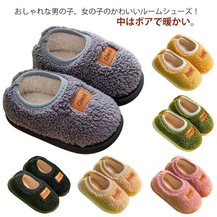 ふわふわ 子供スリッパ もこもこ ルームシューズ キッズ ベビー ボア ルームシューズ キッズスリッパ ..
