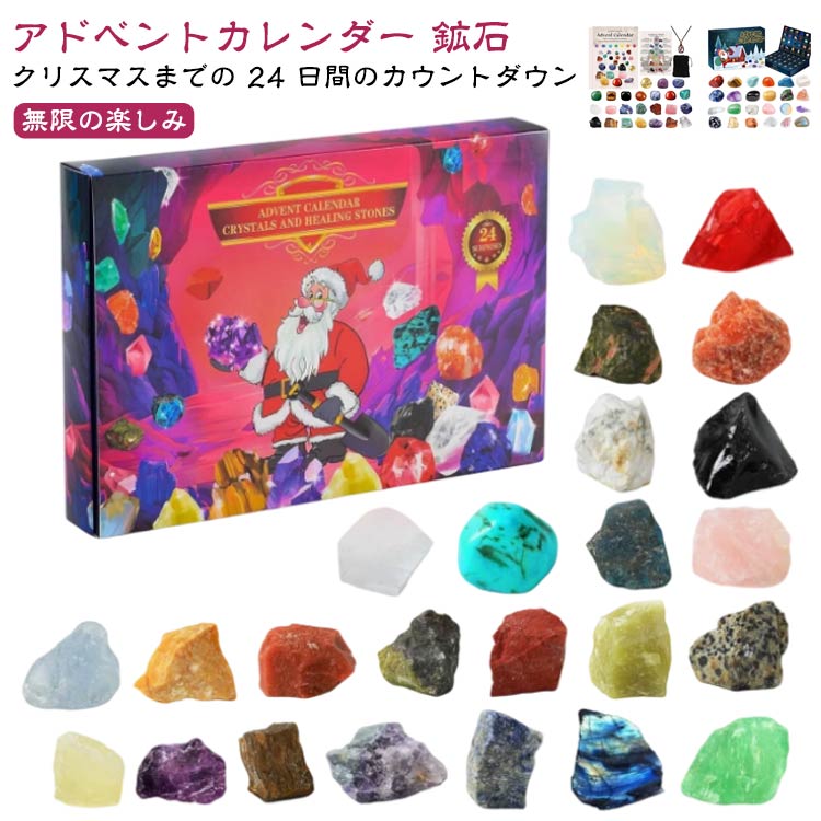 女の子 アドベントカレンダー クリスマス 24日 アドベントカレンダー 男の子 蛍石 24日 カウントダウン..