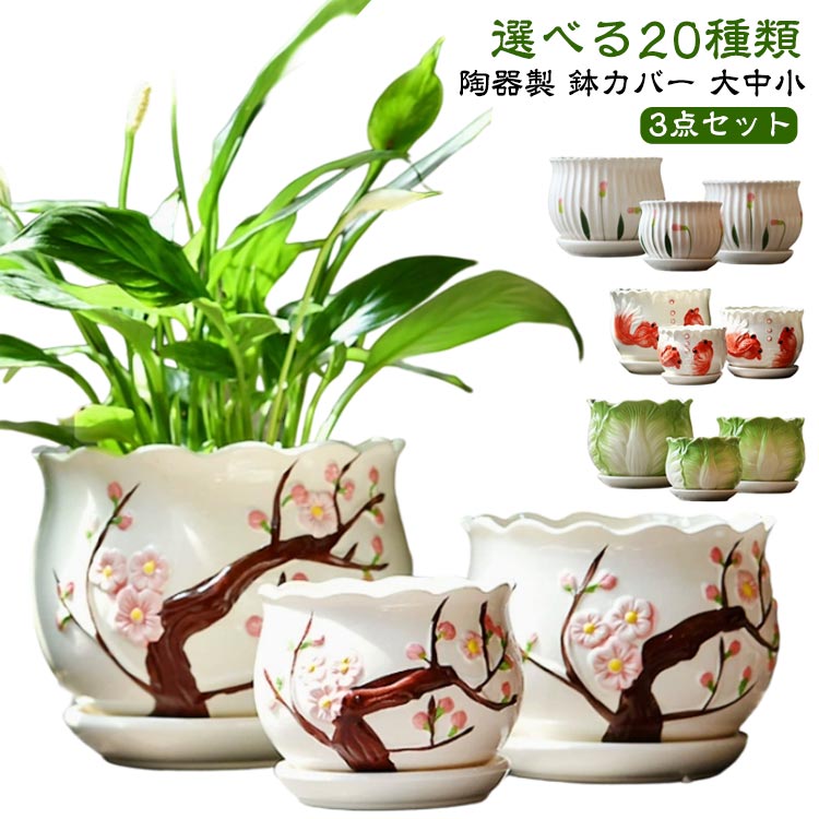 中 (S+M+L)3個セット 植木鉢 フラワー鉢 アンティーク調 受皿付き セット おしゃれ 室外 小 サイズ 3個 受け皿付き 鉢 お洒落 室内 ポット 陶器 大 プランター 陶器鉢 鉢 園芸 ガーデニング 雑貨 プランター (S+M+L)3個セット ソーサー付き