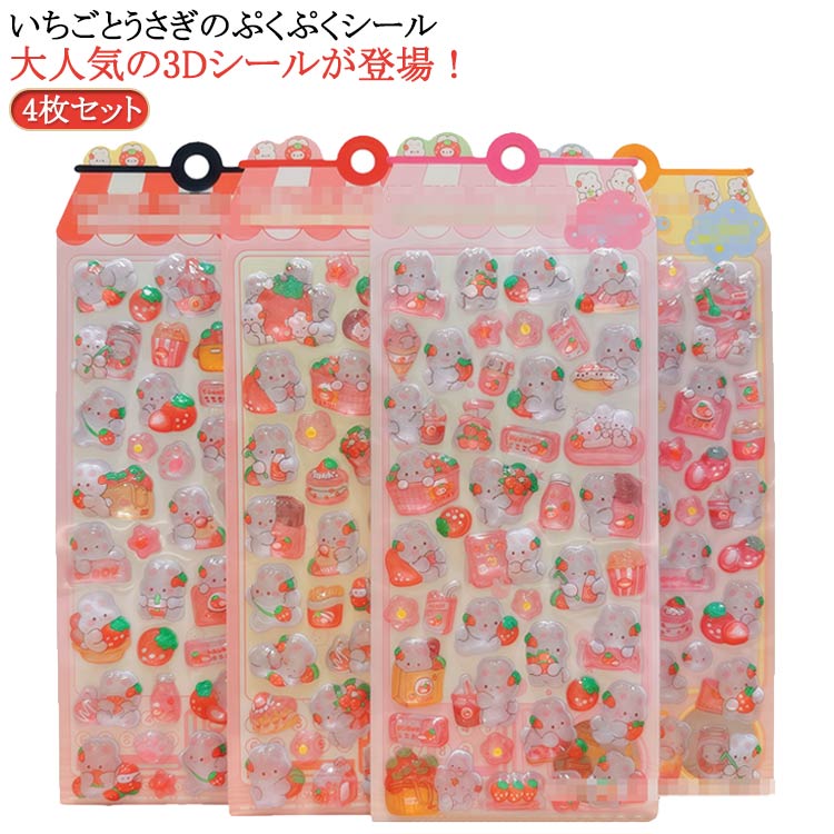 立体シール デコシール つやつや ぷくぷくシール ぷくぷくシール プレゼント デコレーション いちご キ..