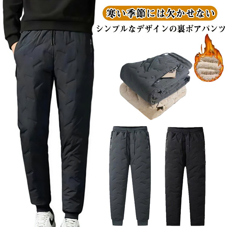 Rakuten - ボアパンツ 裏起毛 厚手 防寒パンツ 裏フリース ルームウェア 裏ボア 中綿パンツ 暖か 防風パンツ リブパンツ 保温 大きいサイズ 防寒 ゆったり 撥水 厚手パンツ アウトドア ボアパンツ ウエストゴム 冬 メンズ 30代 40代 50代 60代 ゴルフ ゴルフパンツ 通勤 防寒対策