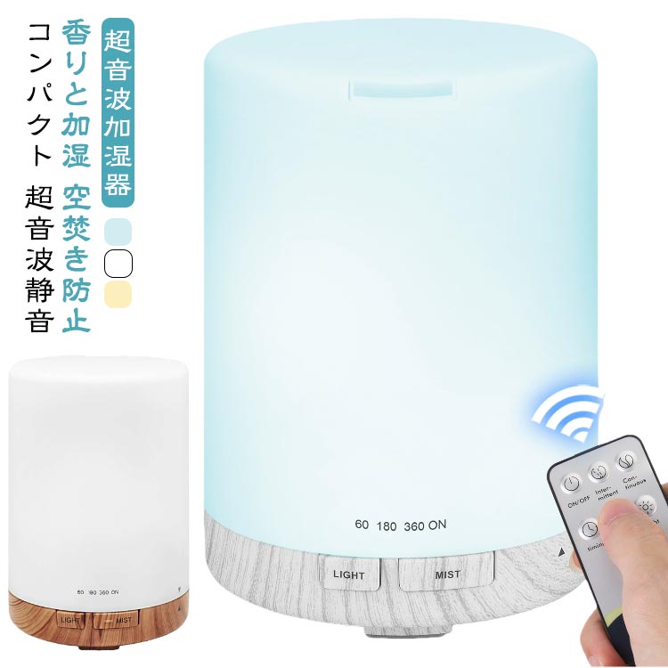 香りと加湿 空焚き防止 コンパクト 超音波静音アロマディフューザー超音波加湿器【おしゃれな見た目】シンプルでコンパクトな加湿器は、どんな部屋にも自然に溶け込みます。微細なミストで周囲を濡らさず、お部屋に癒しと潤いをもたらします。【1/3/6...