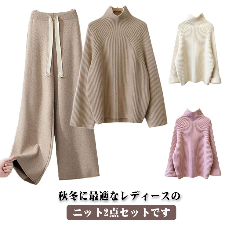 Rakuten - パンツ セットアップ レディース ニット トップス ワイドパンツ ハイネック セーター パンツセット 大人可愛い ニットウェア 上下セット 長袖 パンツスーツ リブ 無地 ゆったり お呼ばれ 落ち感