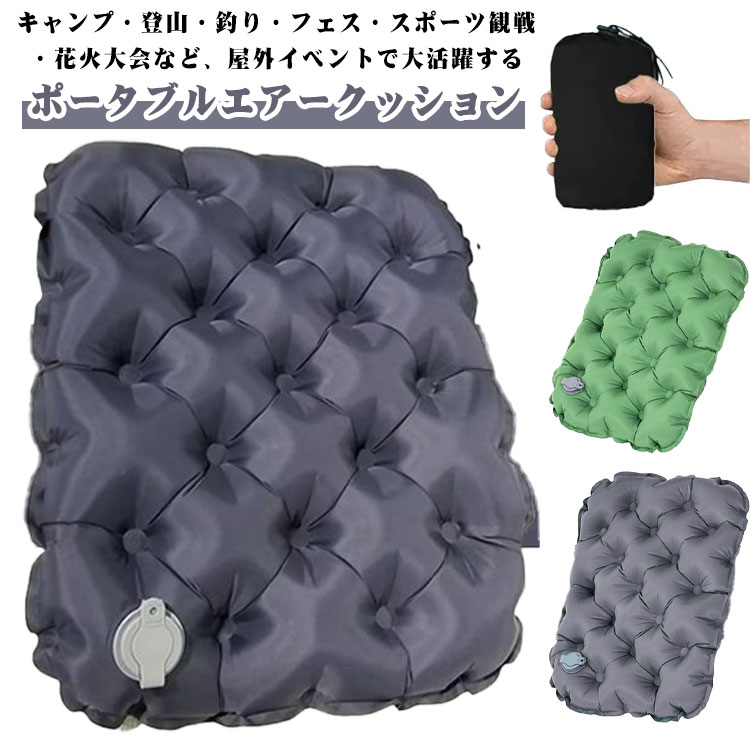 収納ケース付 アウトドア クッション エアー コンパクト エアークッション 折り畳み 折りたたみ 厚手 1人用 チェアパッド レジャークッション ポケット尻クッション 厚手 おしりマット 軽量 キャンプ スポーツ観戦 遠足 子供 お花見