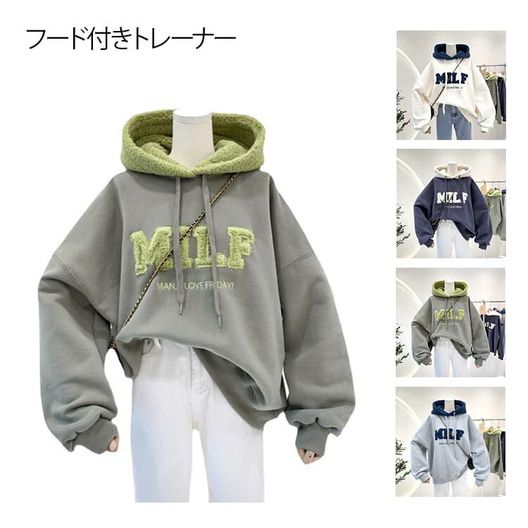トレーナー レディース フード付き パーカー スウェット 春 秋 冬 トップス ゆったり プルオーバー フード付き アウター 大きいサイズ 英字柄 スポーツウエア 大きめ オーバーサイズ