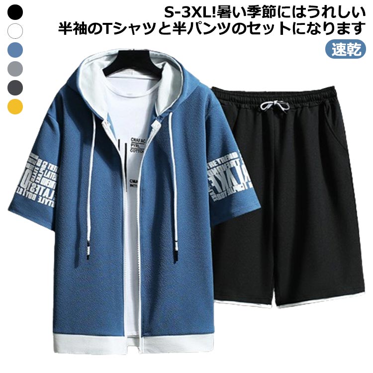 Rakuten - 上下セット 清涼 セットアップ 夏 速乾 ジャージ セットアップ フード付き ジャージ 上下 S 半袖Tシャツ 短パンツセットアップ M ショートパンツ 半袖パーカー 大きいサイズ 夏物 プルオーバー 通学 メンズ ルームウェア L XL 2XL 3XL 送料無料