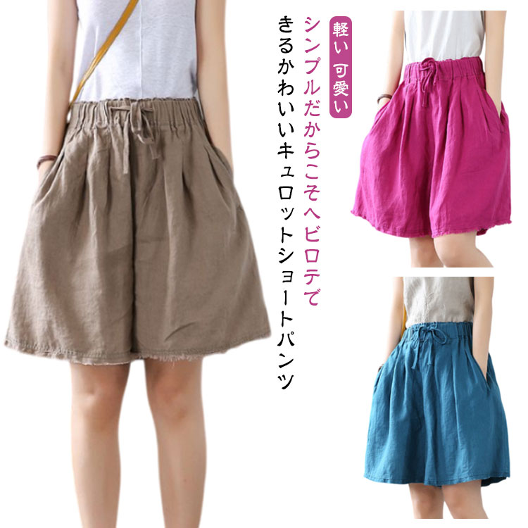 Rakuten - 短パン レディース キュロット 涼しい おしゃれ 部屋着にも 軽い ボトムス ショーパン ワイドパンツ ウェストゴム 大きいサイズ 薄い 小さい 無地 ショートパンツ 可愛い ショートパンツ 綿 細見え ガールズ 部屋着 ゆったり 韓国 春 夏