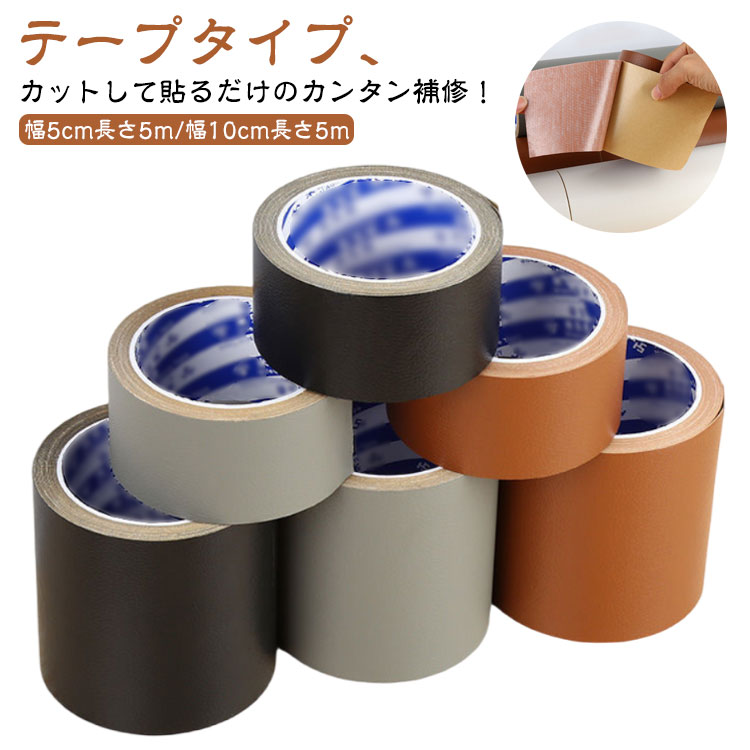 貼るレザー生地 補修 家具 人工皮革 合皮 レザー 持ち手テープ シール 貼るだけ 防水 貼るだけ 接着シール 合皮テープ ソファ補修 フェイクレザー 合皮 補修 柔らか 手芸材料 頑丈 車シート補修 接着性抜群 椅子 革補修 バイクシート補修 無地 車 自転車 テープ