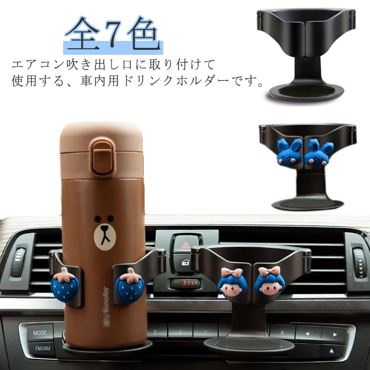 Car Storage, Holder - カップホルダー 車載用 缶 車 ドリンクホルダー ドリンクホルダー 保温 ウォーターカップ 吹き出し口 ペットボトル ホルダー 灰皿 水筒 自転車 ドリンクホルダー ホルダー 収納 飲み物 エアコンドリンク 車用小物入落下防止 車内 取り付け簡単 車用品 カーアクセサリー