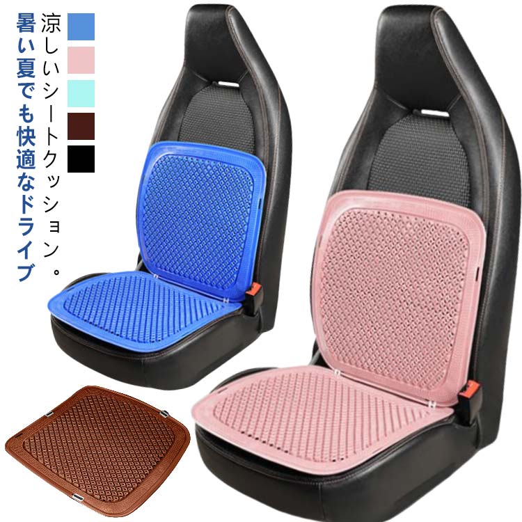涼しい 安全性がいい シートカバー 2枚セット 運転席カバー シートカバー 自動車 座席カバー 冷感カバー 自動車 助手席 座席シート 涼感シート 冷感シート 冷感 車中泊シート クッションシートカバー 熱中症対策 暑さ対策 通気性 取付簡単 滑り止め 車用