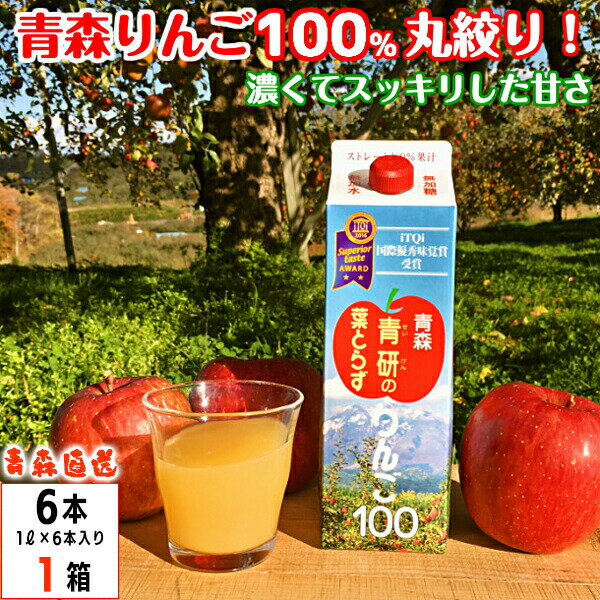 【クーポン50円オフ】 葉とらず りんごジュース はとらずりんごじゅーす ハトラズリンゴジュース 1000ml 6本 1ケース 青森産 青研 ストレート100 果汁の無添加 リンゴジュース ジュース 送料無料 父の日