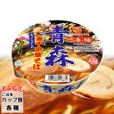 即席カップめん・カップ麺・カップラーメン 凄麺 青森煮干中華そば 106g(麺60g) 6食/1箱(12食)/2箱(24食) ラーメン らーめん 拉麺 ramen 煮干し にぼし ニボシ 拉麺 ヤマダイ ニュータッチ 丸大 送料無料