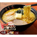 袋入りラーメン・なま中華めん 味噌カレー牛乳らぁめん 4食 (2食入2袋) ご当地 青森発 あおもり ソウルフード みそかれーらーめん ミソカレーラーメン 味噌...