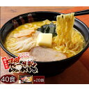 【ポイント2倍】 味噌カレー牛乳ラーメン 40食入 （2食入×20袋セット） 青森 ご当地 ミソカレー らぁめん ソウルフード 高砂食品 送料無料