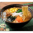 袋入りラーメン・なま中華めん 田子町産にんにくラーメン 2食入 5袋(10食入)/10袋(20食入)/20袋(40食入) ご当地 青森発 あおもり 田子産ニンニク らーめん 味噌味 みそ拉麺 モチモチ コシのあるめん 太ちぢれ麺 簡単調理 高砂食品 送料無料