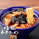 袋入りラーメン・なま中華めん 幡龍ネギラーメン 2食入 5袋(10食入)/10袋(20食入)/20袋(40食入) ご当地 青森発 あおもり 銘店 幡龍 ネギラーメン 旨辛ラーメン 清水森ナンバ 簡単調理 高砂食品 送料無料(4)