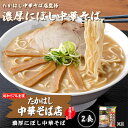 袋入りラーメン・なま中華めん たかはし中華そば店監修 濃厚にぼし中華そば 2袋 ご当地 青森発 あおもり モチモチ食感 中太麺 濃厚 にぼしスープ チキンエキス...