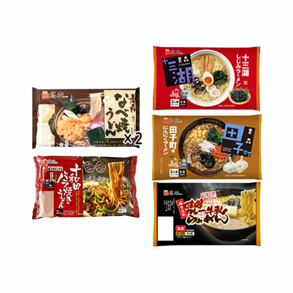 津軽の老舗《麺》メーカー『高砂食品』がご当地の銘店・名産をフィーチャーした『麺』パッケージをセットにしてお届け! お手元で『青森・津軽』を楽しみませんか？　ご当地『麺』パッケージセット！青森なべ焼きうどん 2袋・十和田バラ焼きうどん 1袋・味噌カレー牛乳らぁめん 1袋・十三湖しじみラーメン 1袋・田子町産にんにくラーメン 1袋青森県発 ご当地 麺 セット 詰め合わせ 高砂食品 送料無料