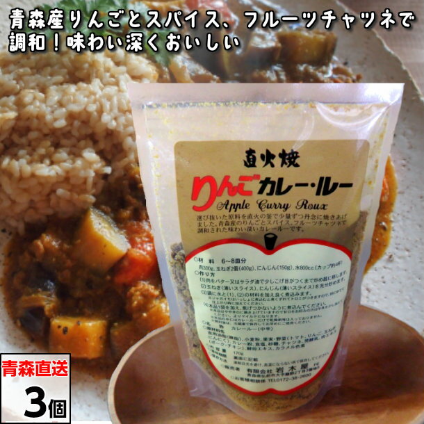 全国お取り寄せグルメ青森カレーNo.5