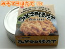 水産加工品 缶詰 みそマヨほたて 70g 1缶/6缶/12缶 青森県産 みそまよほたて ミソマヨホタテ 陸奥湾産ほたて使用 酒の肴に ご飯のお供に おにぎりの具...