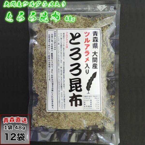 青森県大間産ツルアラメ入りとろろ昆布の詳細 品名・名称 青森県大間産ツルアラメ入りとろろ昆布 原材料 昆布（ツルアラメ入り）、醸造酢、米酢 内容量 ツルアラメ15％以上48g×12袋 保存方法 直射日光、高温多湿の場所を避けて、常温で保存してください。 賞味期限 製造日より10ヶ月 お知らせ リニューアルに伴い、パッケージ・内容等予告なく変更する場合がございます。 予めご了承ください。 プレゼント・贈り物に選ばれております。 ・お土産、ホームパーティー、などのイベントに、おいしいご当地グルメやソウルフードギフト、プレゼントを贈ってみませんか。 ・贈りものとしてはもちろん、おみやげやお使いもの、お返し、差入れ、にも人気です。 ・ご友人にお土産を買い忘れたという時にもご利用ください。 類似商品はこちらツルアラメ入り とろろ昆布 青森県大間産 486,960円ツルアラメ入り とろろ昆布 青森県大間産 483,480円ツルアラメ入り とろろ昆布 青森県大間産 227,780円ツルアラメ入り とろろ昆布 青森県大間産 48700円ツルアラメ入り とろろ昆布 青森県大間産 226,760円ツルアラメ入り とろろ昆布 青森県大間産 481,580円ツルアラメ入り とろろ昆布 青森県大間産 22650円ツルアラメ入り とろろ昆布 青森県大間産 221,490円ツルアラメ入り とろろ昆布 青森県大間産 223,380円新着商品はこちら2024/5/10 嶽きみ 調味料 嶽きみバター 170g× 21,580円2024/5/10ひやむぎ 夏季限定 めじゃーひやむぎ 4食入 1,480円2024/5/10 葉とらず りんごにんじんミックスジュース り5,280円再販商品はこちら2024/4/2 生にんにく 田子にんにく 青森産 なまにんに3,680円2024/4/2 生にんにく 田子にんにく 青森産 なまにんに7,280円2024/4/2 生にんにく 田子にんにく 青森産 なまにんに10,880円2024/05/13 更新大間産 ツルアラメ入り とろろ昆布 48g 12袋 ツルアラメを15%以上含んだとろろ昆布です。 食物繊維が豊富で、ヒトの消化酵素で消化されない種々の多糖類を含んでいます。 お吸い物、お味噌汁、麺類等にご利用ください。