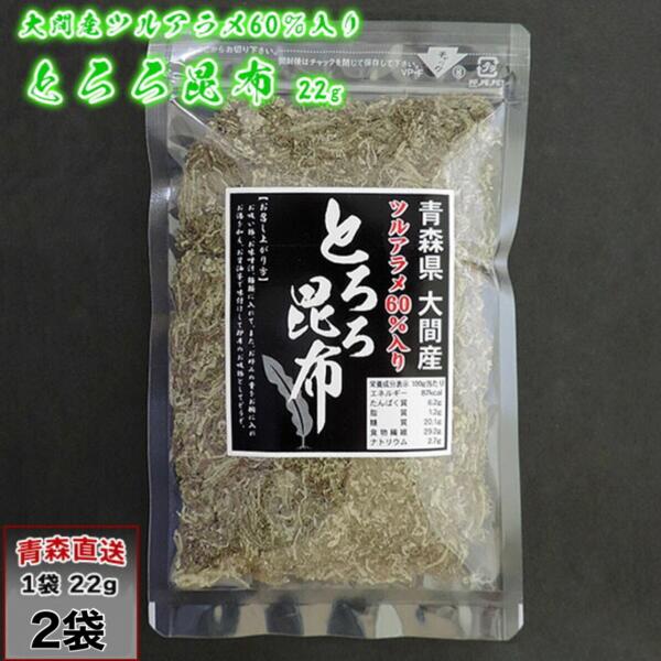 青森県大間産ツルアラメ入りとろろ昆布の詳細 品名・名称 青森県大間産ツルアラメ入りとろろ昆布 原材料 昆布（ツルアラメ入り）、醸造酢、米酢 内容量 ツルアラメ60％以上22g×2袋 保存方法 直射日光、高温多湿の場所を避けて、常温で保存してください。 賞味期限 製造日より10ヶ月 お知らせ リニューアルに伴い、パッケージ・内容等予告なく変更する場合がございます。 予めご了承ください。 プレゼント・贈り物に選ばれております。 ・お土産、ホームパーティー、などのイベントに、おいしいご当地グルメやソウルフードギフト、プレゼントを贈ってみませんか。 ・贈りものとしてはもちろん、おみやげやお使いもの、お返し、差入れ、にも人気です。 ・ご友人にお土産を買い忘れたという時にもご利用ください。 類似商品はこちらツルアラメ入り とろろ昆布 青森県大間産 22650円ツルアラメ入り とろろ昆布 青森県大間産 223,380円ツルアラメ入り とろろ昆布 青森県大間産 48700円ツルアラメ入り とろろ昆布 青森県大間産 481,580円ツルアラメ入り とろろ昆布 青森県大間産 227,780円ツルアラメ入り とろろ昆布 青森県大間産 226,760円ツルアラメ入り とろろ昆布 青森県大間産 487,980円ツルアラメ入り とろろ昆布 青森県大間産 486,960円ツルアラメ入り とろろ昆布 青森県大間産 483,480円新着商品はこちら2024/5/10 嶽きみ 調味料 嶽きみバター 170g× 21,580円2024/5/10ひやむぎ 夏季限定 めじゃーひやむぎ 4食入 1,480円2024/5/10 葉とらず りんごにんじんミックスジュース り5,280円再販商品はこちら2024/4/2 生にんにく 田子にんにく 青森産 なまにんに3,680円2024/4/2 生にんにく 田子にんにく 青森産 なまにんに7,280円2024/4/2 生にんにく 田子にんにく 青森産 なまにんに10,880円2024/05/13 更新大間産 ツルアラメ60%入り とろろ昆布 22g 2袋 ツルアラメを60％以上含んだとろろ昆布です。 食物繊維が豊富で、ヒトの消化酵素で消化されない種々の多糖類を含んでいます。 お吸い物、お味噌汁、麺類等にご利用ください。