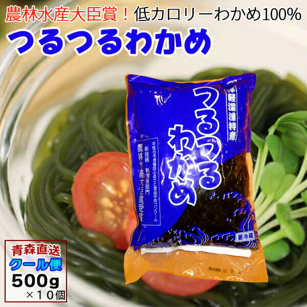 つるつるわかめ わかめ 青森産 500g 10袋 ツルツルワカメ ワカメ わかめ麺 ふかうら 産地直送 送料無料