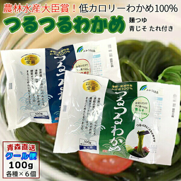 つるつるわかめ わかめ 青森産 100g 6袋 たれ付 麺つゆ＋100g 6袋 たれ付 青じそ 計12袋 ツルツルワカメ ワカメ わかめ麺 ふかうら 産地直送 送料無料