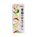 りんごジュース ストレート果汁100％ 青森のおもてなし（紙パック） 200ml ×24本 あおもりのおもてなし アオモリノオモテナシ 青森県産 シャイニー 丸大 送料無料