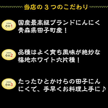 田子にんにく にんにく 青森県産 ニンニク 訳あり 送料無料 Lサイズ 1kg たっこにんにく タッコニンニク 国産 福地ホワイト六片