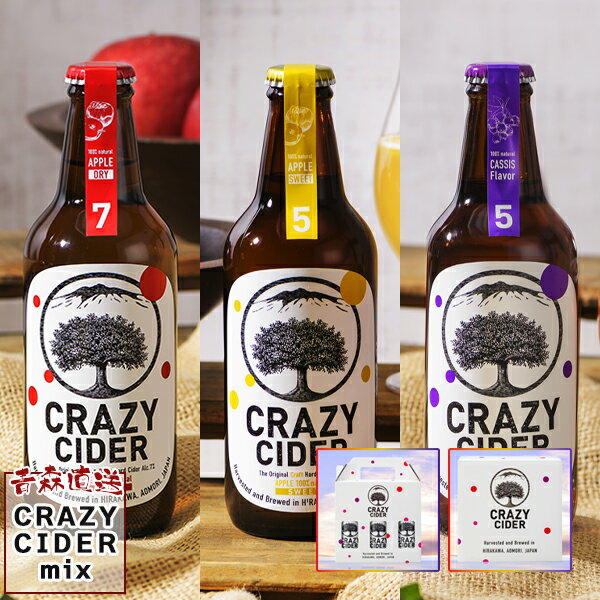 եȥ CRAZY CIDER DRYSWEETCassis flavor ѥեȥܥå 1ܡʷ3ܡ/2ܡʷ6...