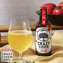 クラフトサイダー CRAZY CIDER DRY 330ml 3本/6本/12本/24本 青森県産 りんご使用 シードル 辛口 ハードサイダー おしゃれ ギフト...