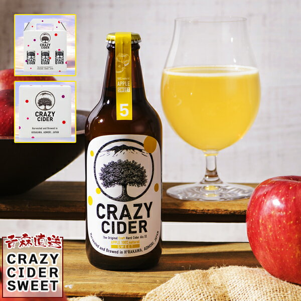 եȥ CRAZY CIDER SWEET ѥեȥܥå 330ml 3/6/12/24 Ŀ 󤴻 ϡ...