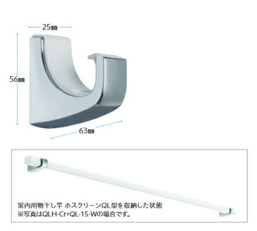 室内用物干し竿ホスクリーンHQS-23 フルセット品(メーカーお取り寄せ品)