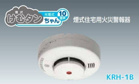 ニッタン　火災警報器　煙式けむタンちゃん　KRH-1B光電式　音声式　1個