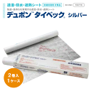 デュポン Dupontタイベック シルバー透湿・防水・遮熱シート2巻入 1ケース