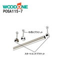 ウッドワン 法人様限定パイプハンガー POSA115-71150×Φ25 1セット(4)