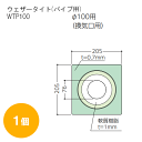 フクビ　ウェザータイト（パイプ用）WTP1001個