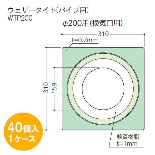 フクビ　ウェザータイト（パイプ用）WTP20040個入／1ケース