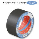エースクロス011 ブラック 片面 気密防水テープ50mm×20m1ケース(30巻入)