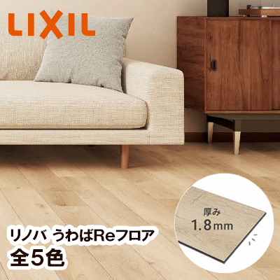 LIXIL リクシルリノバ うわばReフロア 厚さ1.8mmリフォーム専用床材 □□-UF1801-MAFF1ケース(24枚入1坪)