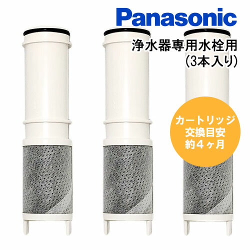 楽天市場】パナソニック 浄水カートリッジ 3本入り sepzs2103pc 楽天市場】パナソニック 浄水カートリッジ 3本入り sepzs2103pc